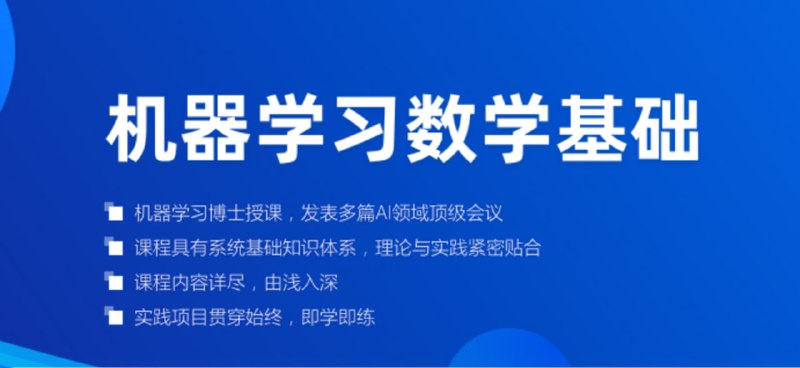 名称：机器学习数学基础描述：机器学习是当下实现人工智能的最重要方法
