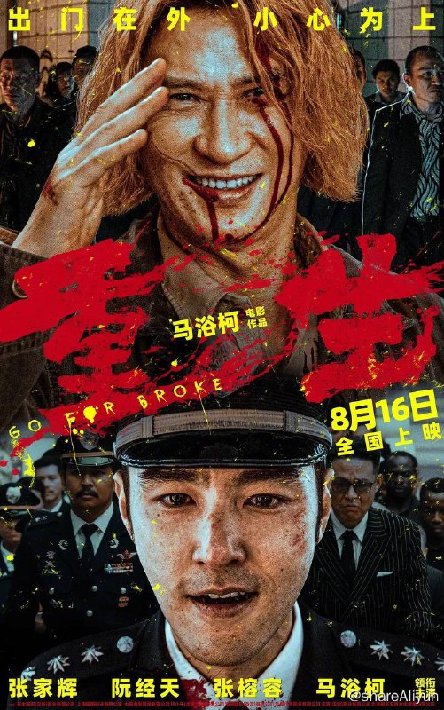 名称：重生 (2024)  流媒体 正式版 ［张家辉 阮经天 ］描述：在隐蔽的缦城角落，利欲熏心的贩毒集团不择手段，致使无数人因沾染毒品而家庭破碎、坠落深渊