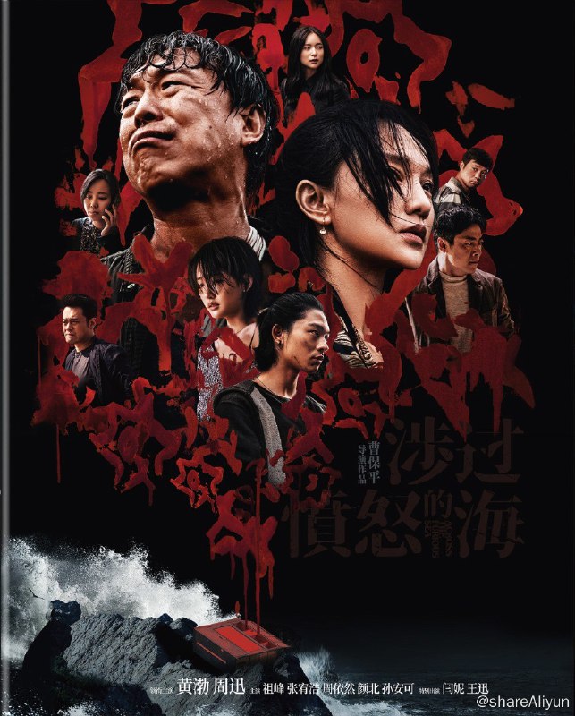 名称：《涉过愤怒的海》蓝光原盘REMUX [内封简、繁中字]描述：涉过愤怒的海的剧情简介 · · · · · ·  老金（黄渤 饰）为供女儿金丽娜（周依然 饰）留学终日捕鱼，却换来女儿身中17刀离奇身亡的死讯，最大嫌疑人则指向她的男友李苗苗（张宥浩 饰）