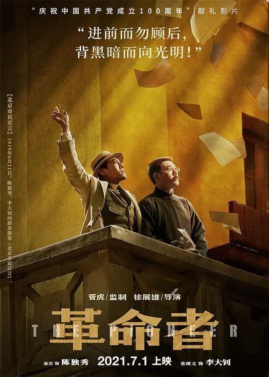 名称：革命者 (2021)描述：1927年4月26日，距离李大钊被执行绞刑还有38小时