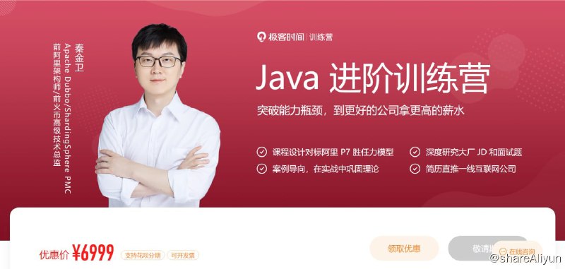 名称：Java进阶训练营0期描述：突破能力瓶颈，到更好的公司拿更高的薪水！链接：