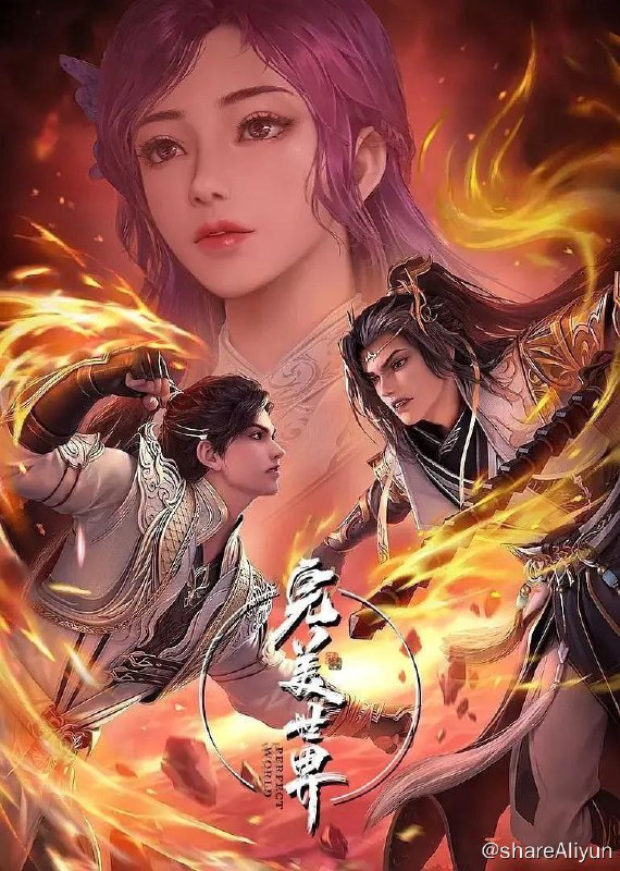 名称：完美世界 (2023) 4K 臻彩 更新182集描述：动画改编自同名小说