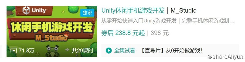 名称：B站 - Unity休闲手机游戏开发｜M_Studio - 带源码课件描述：从零开始快速入门Unity游戏开发｜完整手机休闲游戏制作教程