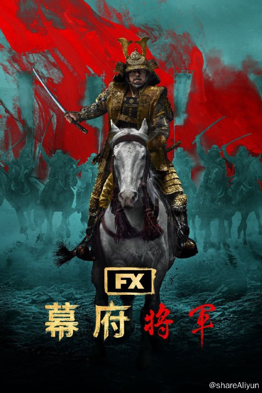 名称：幕府将军 (2024) S01 4K DV.HDR  内封简英特效 & 繁英特效双语 【刮削】描述：改编自詹姆斯·克拉维尔的同名小说，故事发生在公元1600年的日本，当时的日本正值一场百年内战