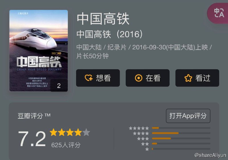 名称：《中国高铁》完整全集 (2016)描述：从桥梁、隧道、无砟轨道等线路工程，到牵引供电和列车运行控制系统，再到高速列车的研制，中国的高速铁路走出了一条独具特色的创新之路，推动中国在这一领域占据世界领先地位