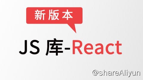 名称：【尚硅谷】JS库-React - 带源码课件描述：本套视频基于新版本 React 录制，涵盖 React 开发的各项技术：JSX, 虚拟DOM,DOM Diff算法，组件，组件化开发，组件间通信，AJAX, React-Router等 