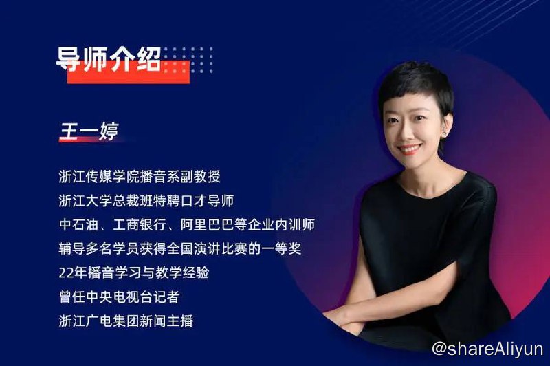名称：王一婷 - 高情商聊天表达沟通演讲 | 视频课程描述：本课程凝聚了王一婷老师多年的教学和实战经验