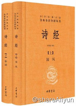 名称：诗经（全二册）描述：《诗经(套装上下册)》的经学地位，历代有关《诗经》的著述真正是浩如烟海（详见中华书局出版的刘毓庆《历代诗经著述考》和学苑出版社出版、刘毓庆主编的《诗义稽考》），其中各个历史时期最重要的著作前面已经提到一些，这里稍微扩大范围，对其版本、内容和作者略作介绍，以便于初学《诗经》的读者对古代《诗经》研究文献有一个概括的了解