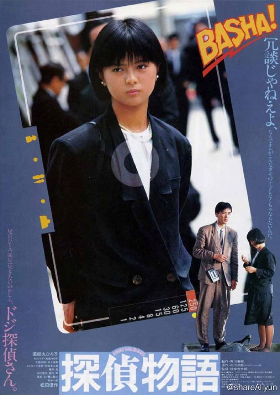 名称：《侦探物语》4K原盘REMUX [杜比视界] [国日双语] [内封简、繁中字]描述：侦探物语的剧情简介 · · · · · ·  直美( 药师丸博子 饰) 再过几个星期就要去美国了，她的家人雇用了侦探秀一(松田优作 饰)跟踪并保护她，经历了一些事后她逐渐跟秀一熟悉起来，一天一酒店里发生了命案，而最象嫌疑犯的是秀一的前妻，为了找出真凶，直美他们展开了调查