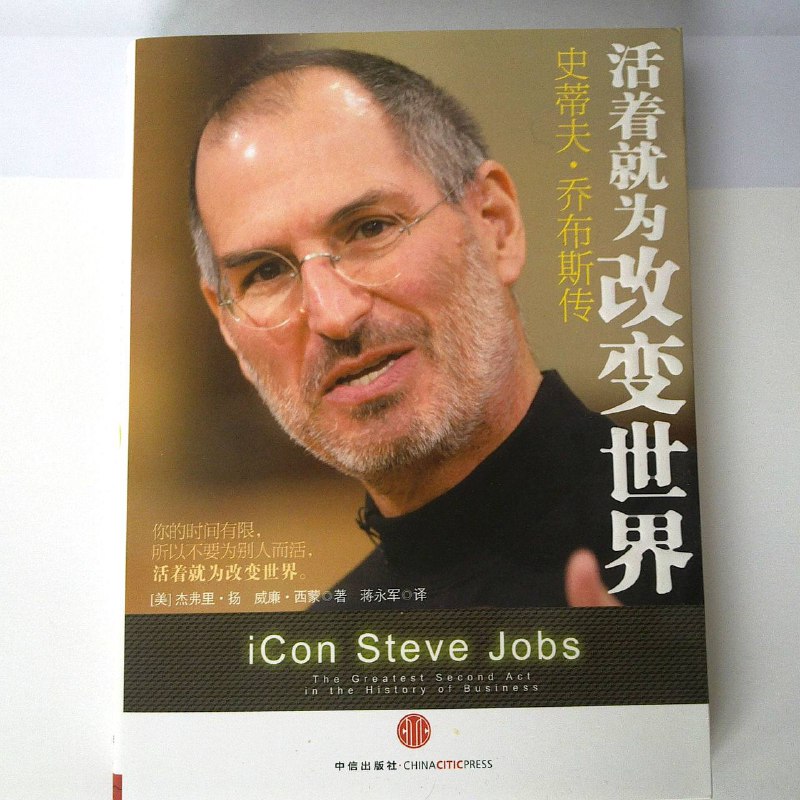 名称：活着就为改变世界 - 史蒂夫·乔布斯传 | 电子书籍描述：《 活着就为改变世界：史蒂夫·乔布斯传 》记录了在富有开创性的数字化商业时代，一位令人羡慕的业界风云人物的经历和生活