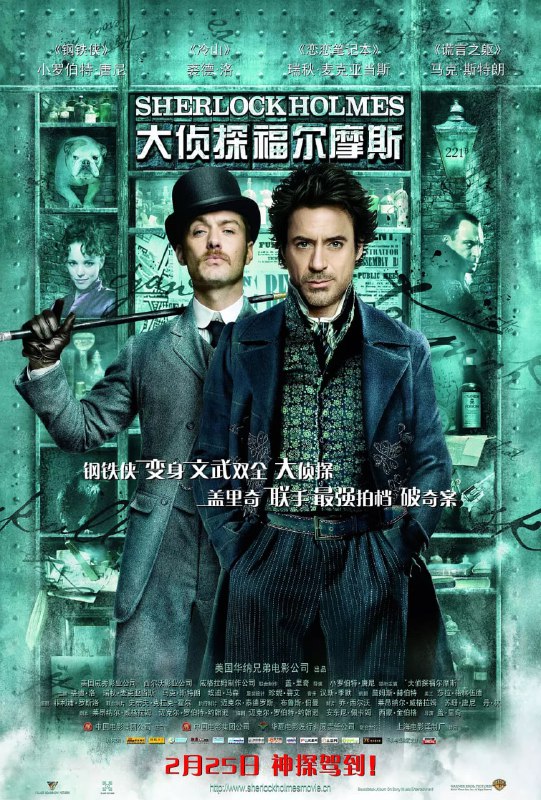 名称：大侦探福尔摩斯 Sherlock Holmes (2009)描述：大侦探福尔摩斯(小罗伯特·唐尼 Robert Downer Jr. 饰)即使在置人于死地之时也异常的逻辑清晰，然而办案时有条不紊的他在私底下的生活中简直就是个“怪胎”，至少在他的助手华生医生(裘德·洛 Jude Law饰)眼中他是这样一个人