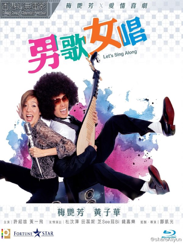 名称：男歌女唱 (2001)-REMUX描述：公司女白领朱维德（梅艳芳 饰）有个阳刚的名字，可是她的为人却胆小怕事，每日最大的人生目标就是节省那一角几毛