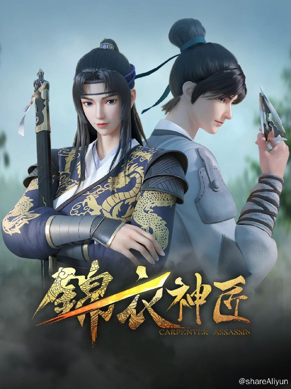 名称：锦衣神匠 4K [首更03集]描述：天启元年，机关盛行，新旧党派，争权谋乱