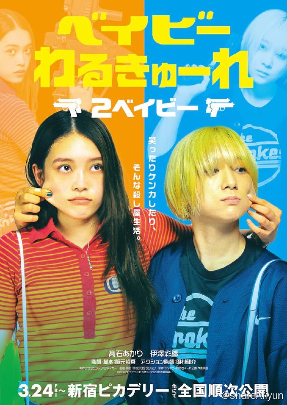 名称：辣妹刺客 2 ベイビーわるきゅーれ 続編 (2023)描述：一个“前高中女生”的杀手组合努力符合社会