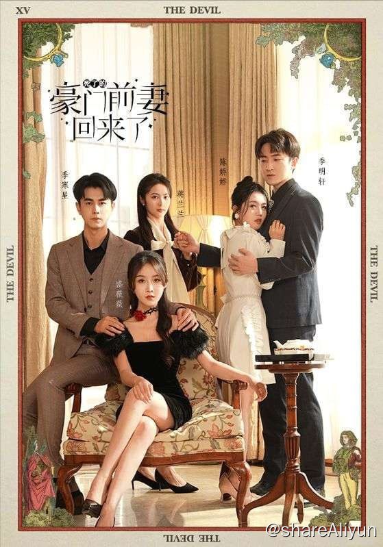 名称：死了的豪门前妻回来了 - 2024.S01.720p描述：中医世家盛家继承人盛薇薇，得知流落在外的双胞胎姐姐“意外身亡”，怀疑姐姐的死另有缘由，决定顶替姐姐的身份，回到季家调查证据，盛薇薇找到季家掌权人季寒星，提出联手对付大房，在季寒星的帮助下，盛薇薇成功回到季家，二人也在合作中渐生情愫...链接：