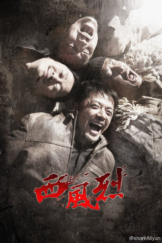 名称：西风烈 (2010) 华录版原盘REMUX [内封简繁双语字幕]描述：张宁（夏雨 饰）是一名香港黑拳手，为了向女友孙静（杨采妮 饰）证明自己，张宁受雇在香港杀人，案发后与女友踏上了逃亡之路