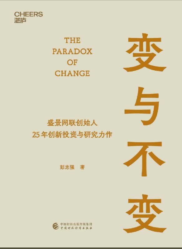 名称：变 与 不 变（如何拥抱经济新趋势）描述：中国经济正在经历“K型分化”，即新兴领域快速增长，传统领域逐渐衰退的趋势