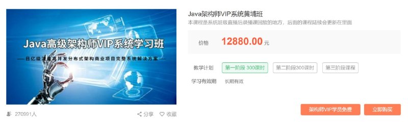 名称：【艾编程教育】Java架构师VIP系统黄埔班描述：本课程是系统班级直播后录播课回放的地方，后面的课程陆续会更新在里面