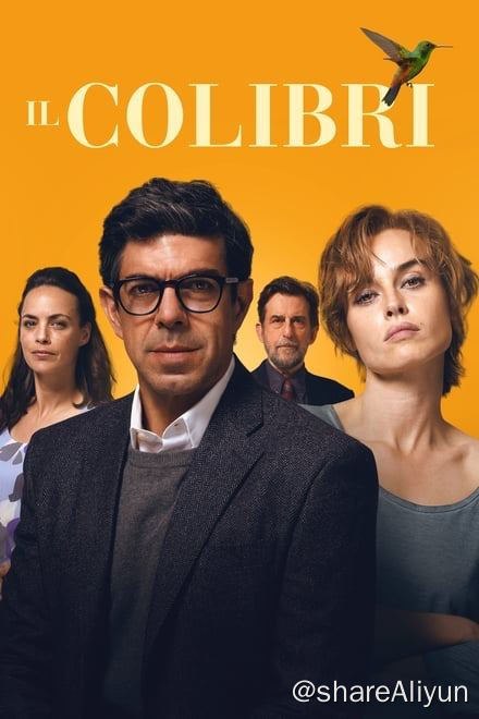 名称：蜂鸟 (2022) Il colibrì ✨【1080p.SDR】【罗马电影节】【字幕组版】3.2G描述：The Hummingbird / Il colibrì罗马电影节开幕影片，多位意大利著名演员联袂出演