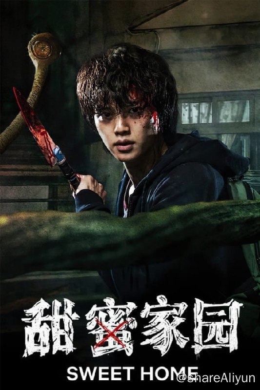 名称：甜蜜家园 第一季（2020）【韩剧】豆瓣评分：7.8描述：Netflix漫改丧尸韩剧《甜蜜家园2》定档12月1日上线网飞了！重温第一季