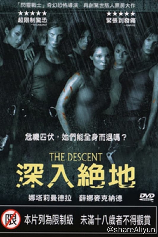 名称：黑暗侵袭(2005)REMUX 内封简繁描述：莎拉（肖娜·麦克唐纳 饰）本来平静幸福的生活被一次车祸意外打破，丈夫和女儿在事故中丧生，她虽然活了下来却从此一蹶不振，为了让莎拉重新振作起来，她的五个女性朋友为她安排了一次探险旅行，地点是在一个丛林中荒僻而古老洞穴，茹诺(娜塔丽·杰克逊·门多萨 饰)是其中最有野外探险经验也是她选择来到这里