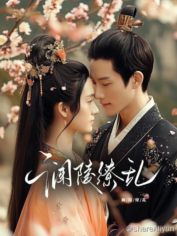 名称：澜陵缭乱 - 2024.S01.720p描述：被压制了十几年的庶女，为了姨娘和胞弟，忍痛嫁给生性薄凉的王爷，嫡姐王妃认为她是空有美貌的草包美人，想利用她的美色为自己巩固，没想到，她脱离了所有人的掌控，越爬越高...链接：
