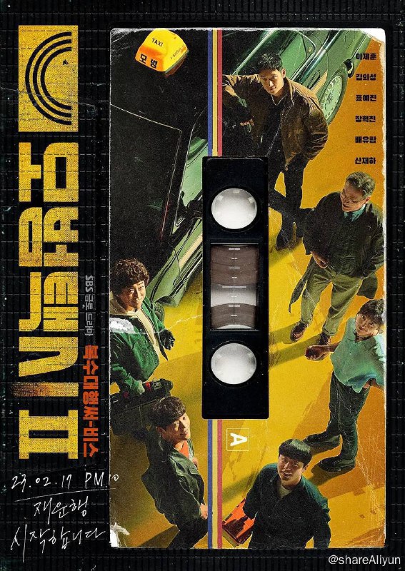 名称：模范出租车 모범택시 S01-S02（EP16完结） 1080p 内封简中 / 中韩双语描述：该剧改编自同名网漫，讲述主人公金道基为了那些没有解开心结冤屈的乘客，奔走在法律触及不到的社会阴暗角落，以自己的方式将乘客送到心之向往的地方的故事