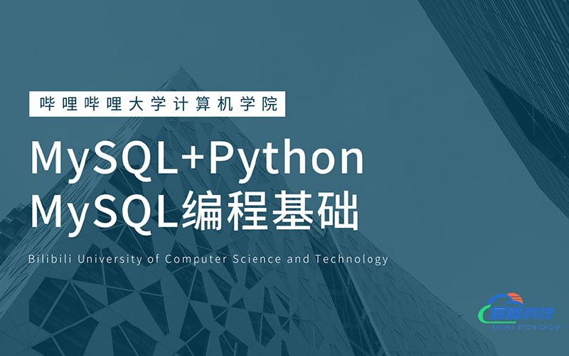 名称：【MySQL+PythonMySQL+Redis(上)】零基础入门学习SQL，2023入门学习MySQL+PythonMySQL+Redis描述：建议使用Typora软件进行笔记链接：