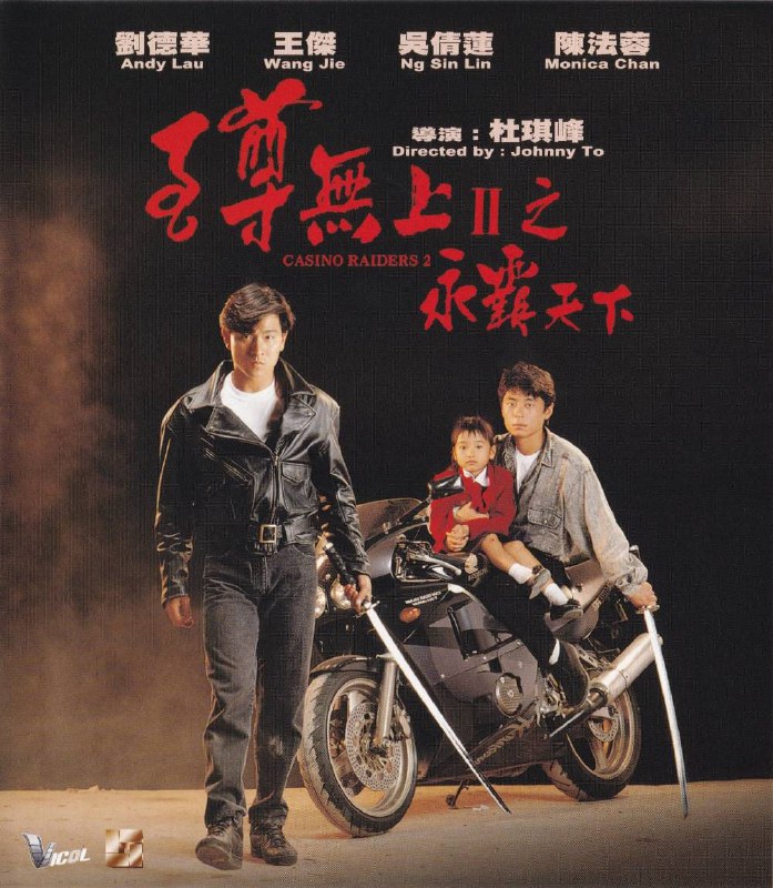 名称：《至尊无上II之永霸天下》蓝光原盘REMUX [国粤双语] [内封简、繁中字]描述：至尊无上II之永霸天下的剧情简介 · · · · · ·  江湖中传说，有两块赌神玉牌，拥有者可以凭借玉牌召唤赌神帮助，逢赌必胜