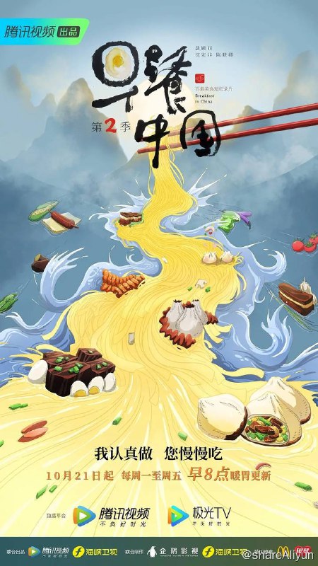 名称：早餐中国 第二季 (2019) 1080p 国语中字【美食纪录片】描述：我认真做，您慢慢吃