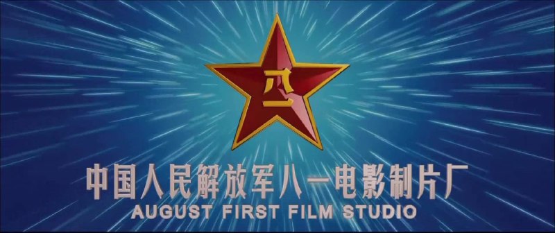 资源名称：八一电影制片厂109部大合集资源简介：中国人民解放军八一电影制片厂，又称中国人民解放军文化艺术中心影视部 ，是中国唯一的军队电影制片厂，始建于1952年8月1日，以拍摄军事题材影视片为主，是一家具有摄制故事片、战地纪实片、军事教育片、新闻纪录片、国防科研片、电视剧等多片种生产能力的综合性电影制片厂