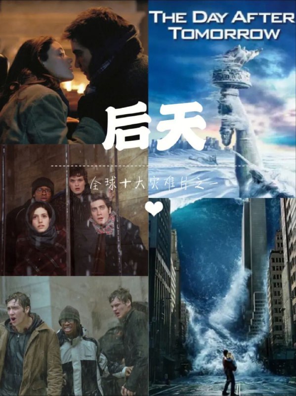 名称：后天 4K(2160P)                     REMUX (蓝光 原盘)描述：The Day After Tomorrow影片年代：2004影片产地：美国对白语言：英语影片字幕：中字外挂字幕电影简介：该片主要讲述了温室效应造成地球气候异变，全球即将陷入第二次冰河纪的故事