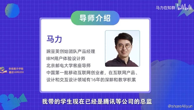 名称：互联网职业通识20讲描述：B站付费课程互联网职业通识20讲【完结】链接：