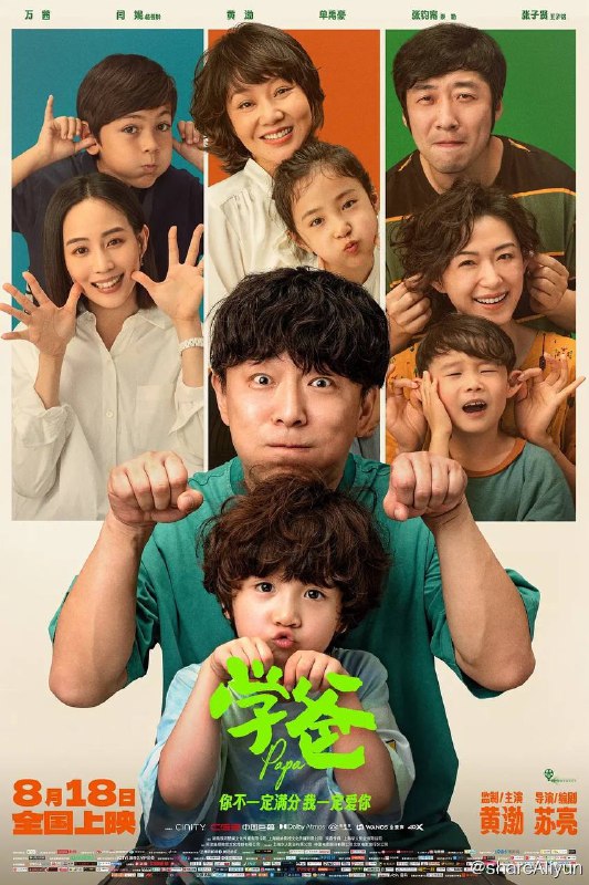 名称：学爸 (2023) 正式版 1080p 高码率【黄渤/闫妮/张钧甯】描述：雷大力（黄渤 饰）为了让儿子雷小米（单禹豪 饰）能够拥有更高的人生起点，在单亲妈妈刘真真（闫妮 饰）的带领下，被迫卷入了“幼升小”的激烈角逐