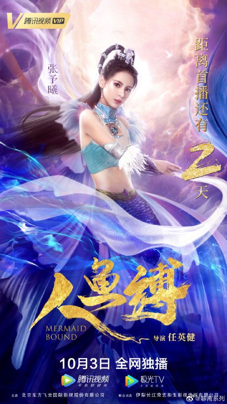 名称：《人鱼缚》【4K+1080P】【国语·内嵌简中】【张予曦 】描述：十年前，柳十安与鱼妖白玉在决战中双双身亡