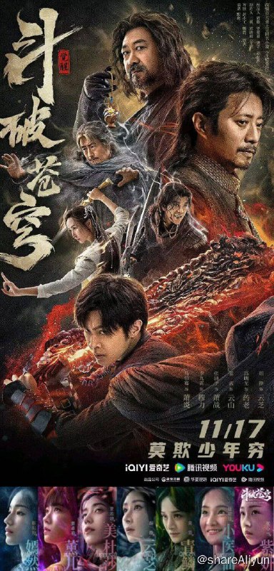 名称：《斗破苍穹·觉醒》漫改真人电影描述：影片是整个斗破宇宙故事的开端；天赋异禀的少年武者萧炎为了恢复斗气找回尊严，带着藏有“药老”灵魂的戒指，只身离开乌坦城，踏入诡谲险丽的魔兽山脉，苦苦寻找修炼提升斗气的秘法的试炼之路的开始