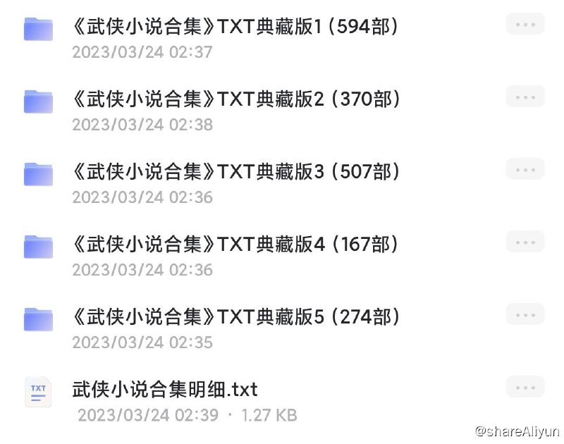 名称：武侠小说合集（1912部）描述：武侠小说合集（1912部）链接：