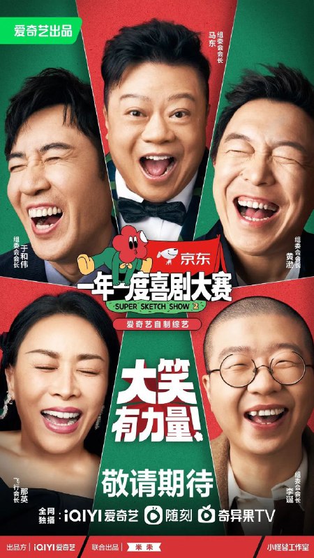 名称：一年一度喜剧大赛 第二季更新第10期 附第一季描述：《一年一度喜剧大赛 第二季》是由爱奇艺出品、米未联合出品并制作的原创喜剧竞演综艺，节目将从赛制、主题、作品等多方位带来全新升级，延续这一爆款IP