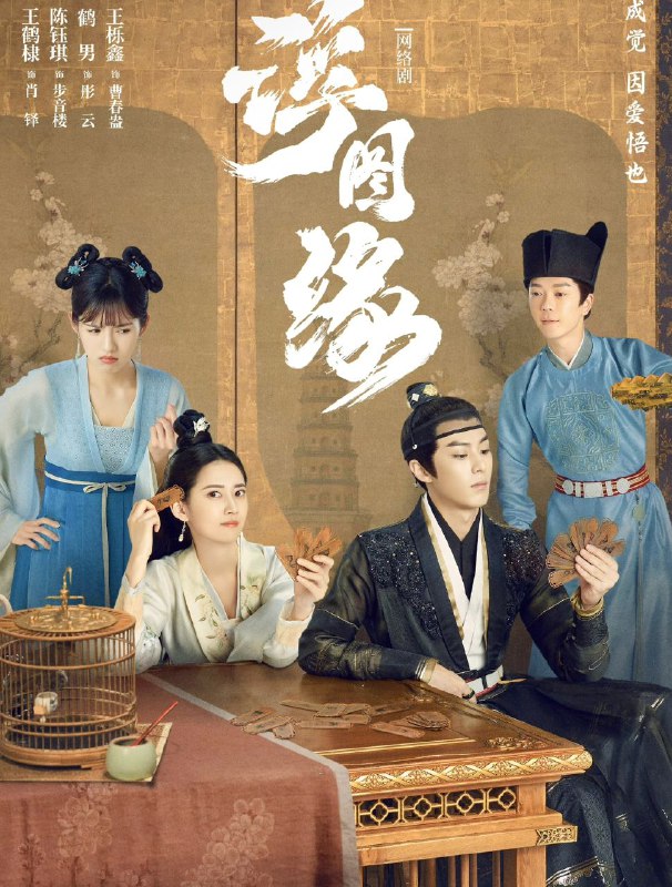 名称：浮图缘 4K 2022描述：该剧发生在👉🏻大邺封建王朝，男主肖铎为弟复仇以假身份入宫，其忍辱负重不断攀权，至昭定司掌印而权倾朝野，只为探寻杀亲真凶