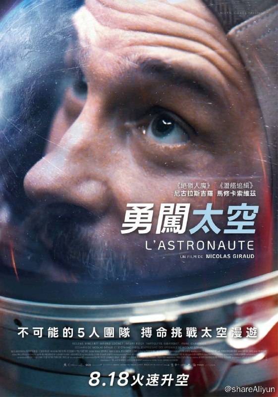名称：宇航员 L'Astronaute (2023) 中字描述：航天工程师吉姆在进行一项秘密计划，他要乘坐自己全手工打造的迷你火箭飞入太空并出舱行走，但一个个难题接踵而至，他的梦想还能实现吗？本片在科幻题材中另辟蹊径，摈弃了太空探索的商业化宏大叙事，用一个“草台班子”的屡败屡战追溯科幻故事的初心，为一段好莱坞式的追梦之旅披上了现实主义的外衣