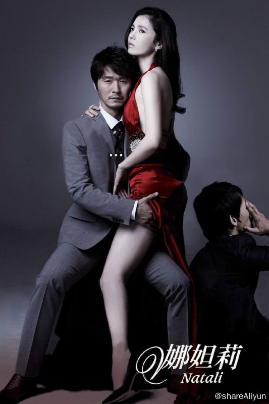 名称：娜塔莉 (2010)【易和谐 勿改名】补档 字幕被和谐了描述：影片讲述了一个神秘女郎和两个男人的爱欲纠缠