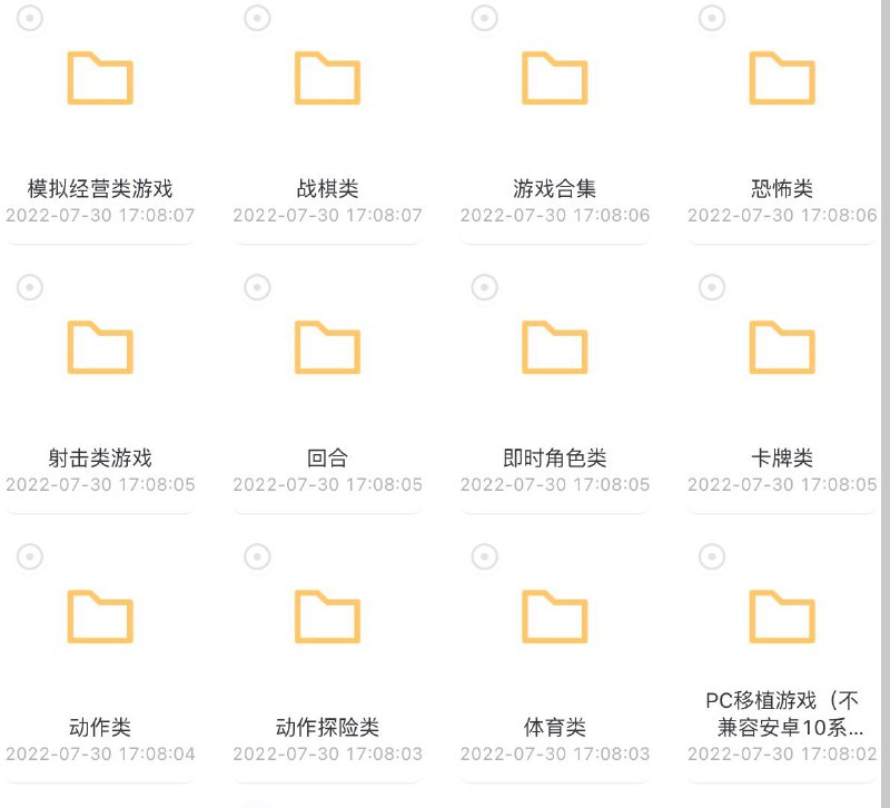 资源名称：【游乐园】上千款手游（安卓）大合集（22年7月更新）资源简介：这个礼包内是上千款手游（安卓）大合集（22年7月更新），和谐比较严重，需要的评论区留言或者交流区发上来我慢慢给你们找就是了