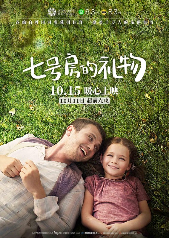 名称：七号房的礼物 7. Koğuştaki Mucize (2019)描述：梅莫(阿拉斯·布鲁特·伊涅姆利 Aras Bulut Iynemli 饰)虽然生得人高马大，但却只有相当于6岁孩童一般的智慧，他带着女儿奥瓦(妮莎·索菲亚·阿克松古尔 Nisa Sofiya Aksongur 饰)，同奶奶法蒂玛(塞利尔·托扬·乌伊萨尔 Celile Toyon Uysal 饰)生活在一起，日子虽然过得紧巴巴的，但一家人能够团聚就是最大的快乐