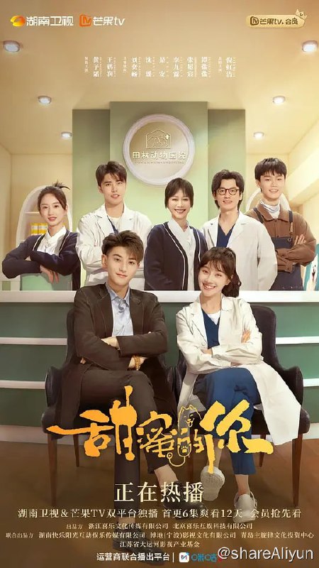 名称：甜蜜的你 (2023) 1080P 40集完结描述：动物医生陶优优因一次手术失误，导致陪伴自己长大的宠物犬仔仔身亡，从此无法再次拿起手术刀