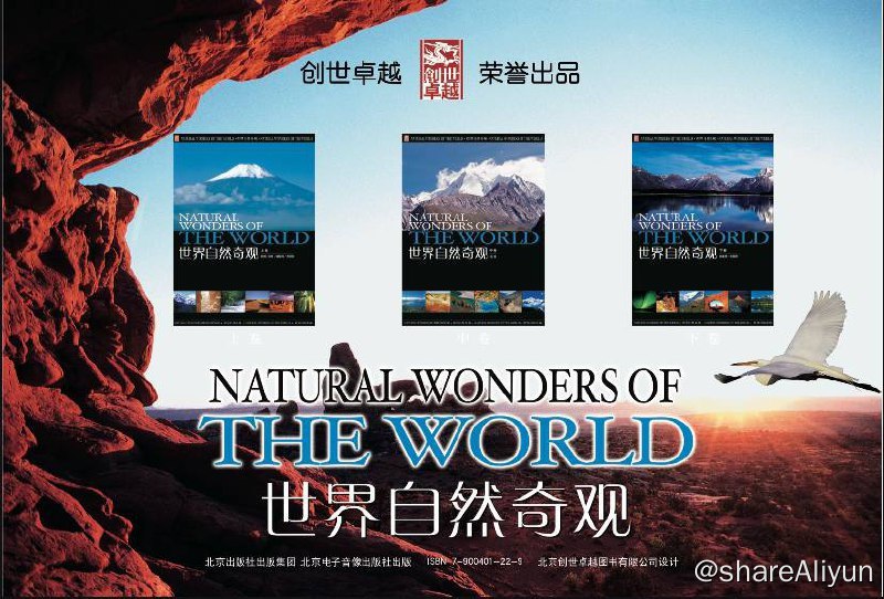 名称：世界自然奇观 | 电子书籍描述：《 世界自然奇观 》本书共分为上、中、下三卷，按照世界七大洲分为七章，展现了火山、湖泊、洞穴、岩石、森林、沙漠、瀑布、高山等一百多个壮丽奇观