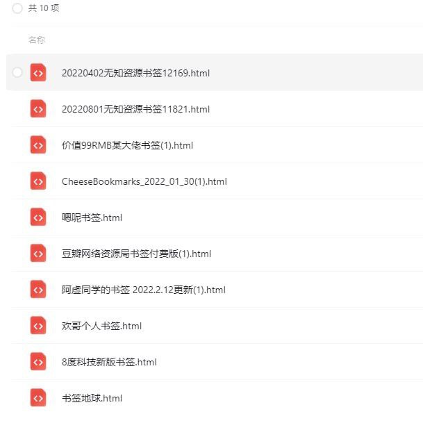 名称：一些书签描述：嗯，就是一些书签链接：