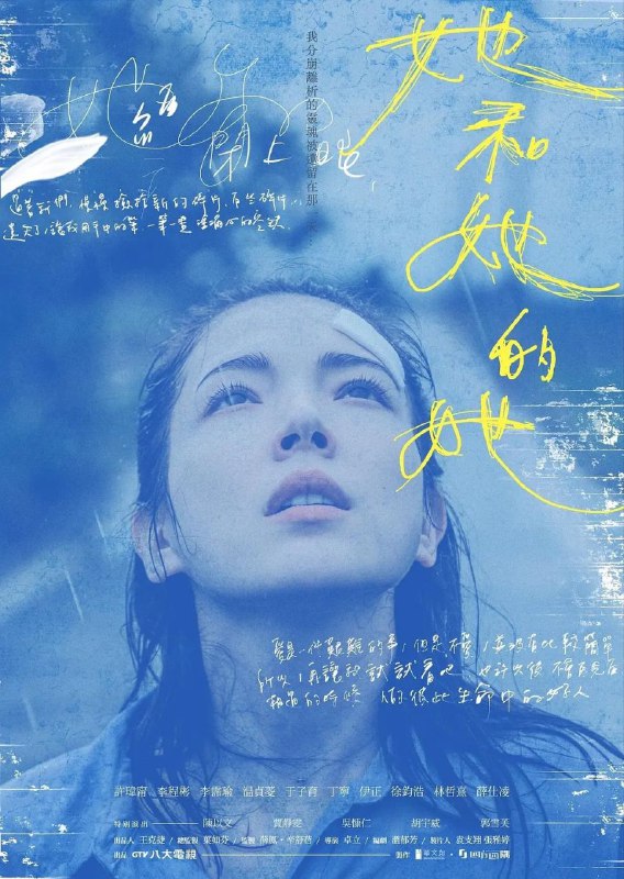 名称：她和她的她 2022描述：中国台湾 / 剧情 悬疑 / 2022-10-28(中国台湾)首播 / 共9集 / 单集片长60分钟职场女强人林晨曦（许玮甯 饰）在意外车祸醒来后仿佛穿越平行时空，原本应该是男友的李皓明变成警察小刘（李程彬 饰），正在调查关于她高中化学老师谢志忠（陈以文 饰）遭杀害的案件，高中学姐颜圣华（贾静雯 饰）竟然是主要涉嫌人？她一天天拼凑重建记忆，却发现越来越不对劲，看似幸福美好的家庭与闺蜜情，都随着凶杀案逐渐揭露意想不到的真相