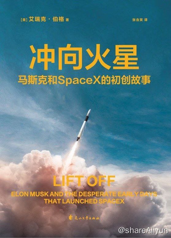 名称：冲向火星：马斯克与SpaceX的初创故事描述：近年来，埃隆·马斯克和他的SpaceX逐渐成为世界关注的焦点