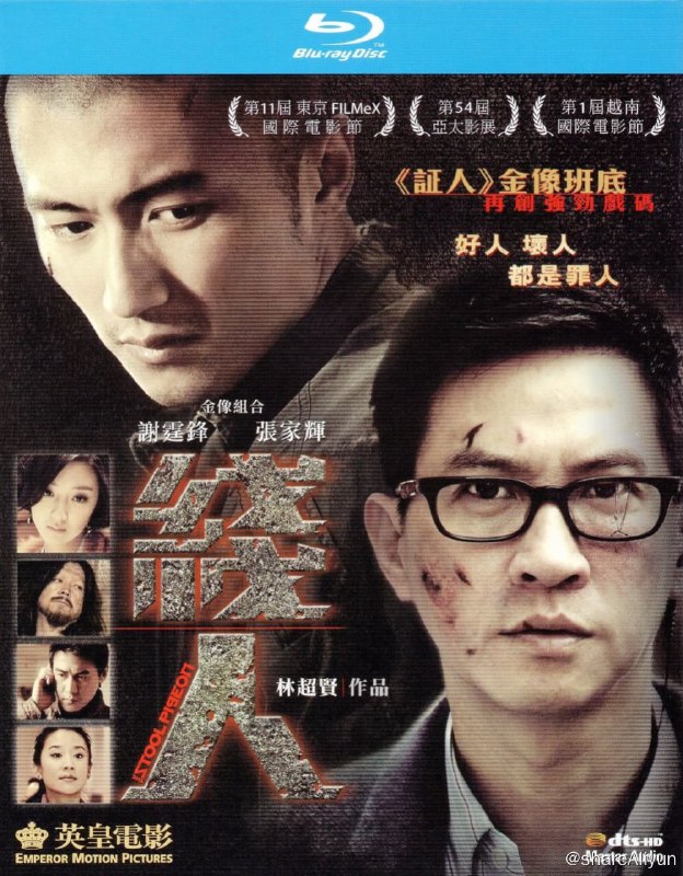 名称：《线人》蓝光原盘REMUX [国粤双语] [内封简英双字]描述：线人的剧情简介 · · · · · ·  为了侦破棘手案件，警方往往借助线人之手获取情报