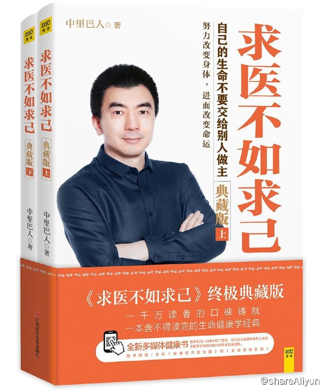 名称：求医不如求己-终极典藏版描述：《求医不如求己.终极典藏版》这是一套读后马上想去做，做后就能对自己的身体充满自信，还可以帮助家人摆脱痛苦的健康经典读本